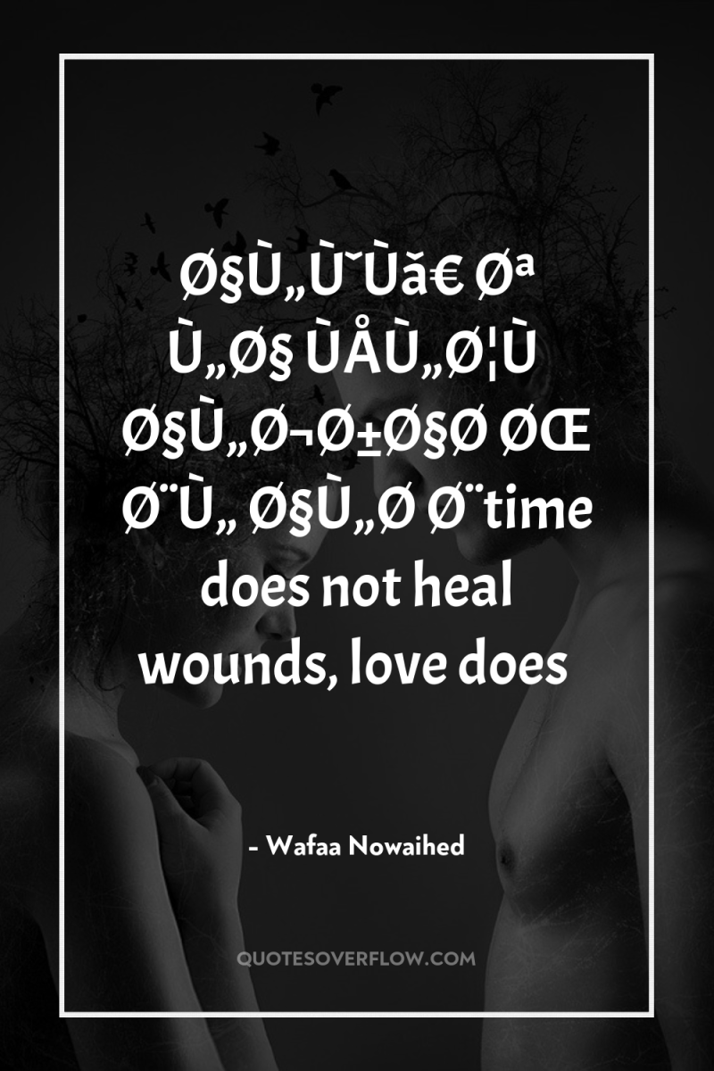 Ø§Ù„ÙˆÙâ€šØª Ù„Ø§ ÙÅÙ„Ø¦Ù… Ø§Ù„Ø¬Ø±Ø§Ø­ØŒ Ø¨Ù„ Ø§Ù„Ø­Ø¨time does not heal wounds,...